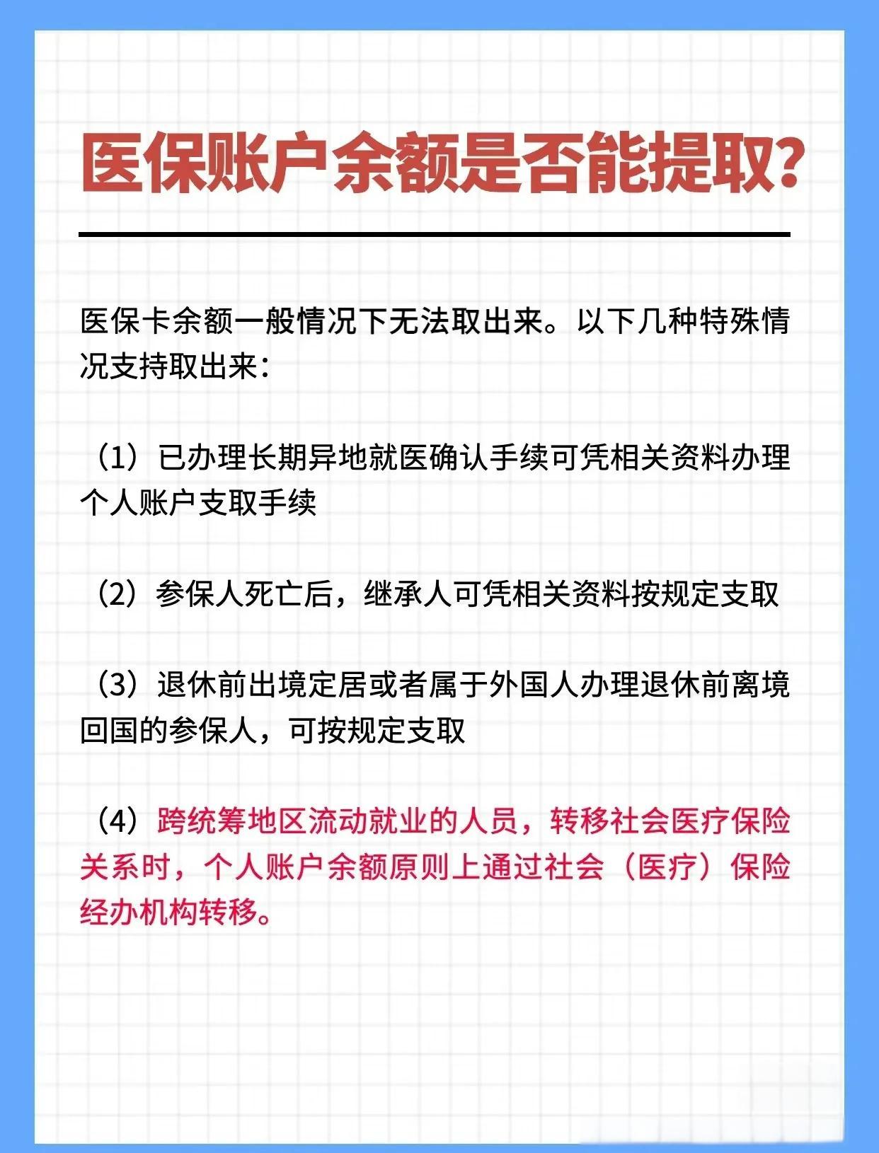 黄冈全国医保提取中介(全国医保提取中介官网入口)
