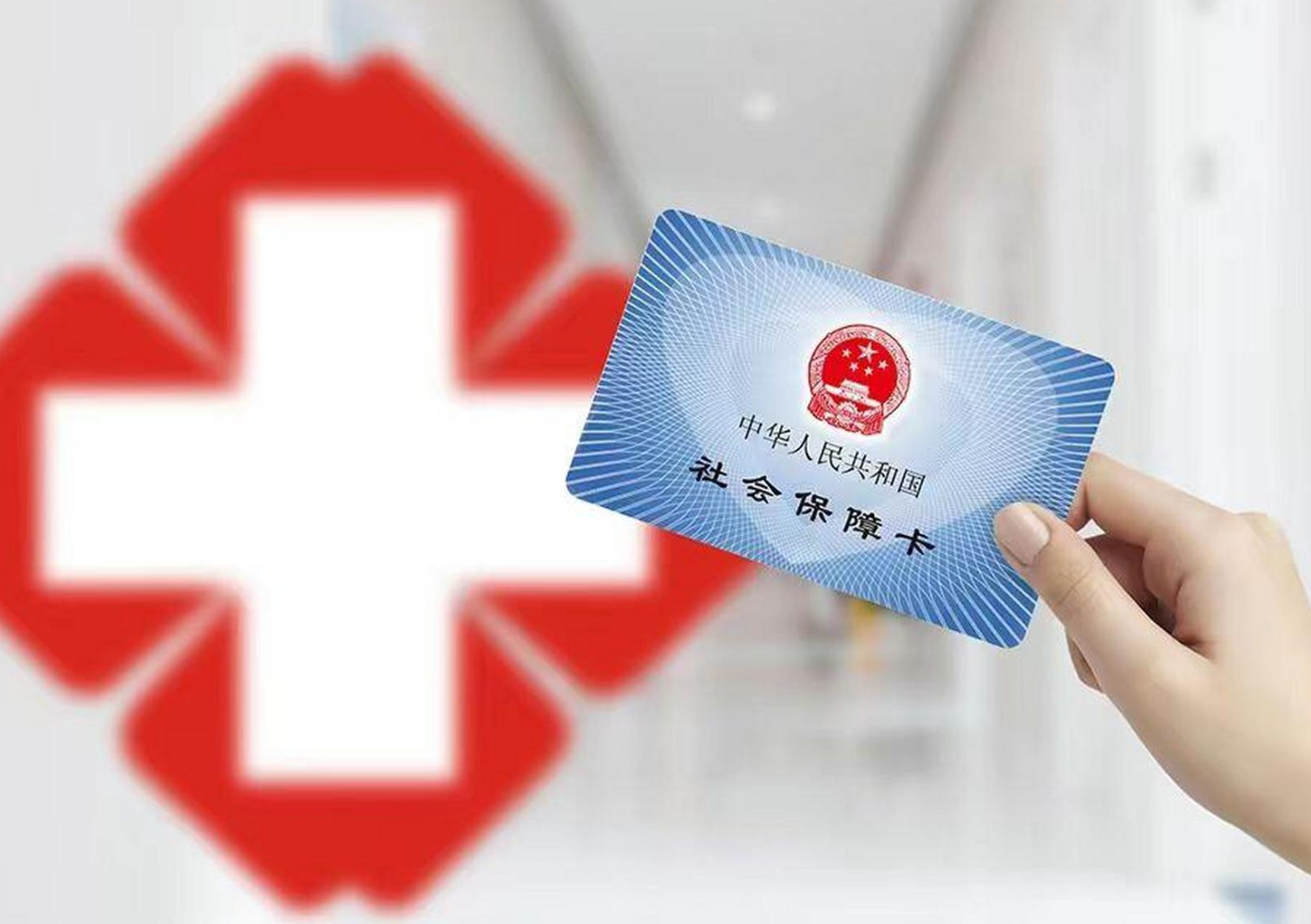 黄冈上海急用钱套医保卡(急用钱套医保卡联系方式)