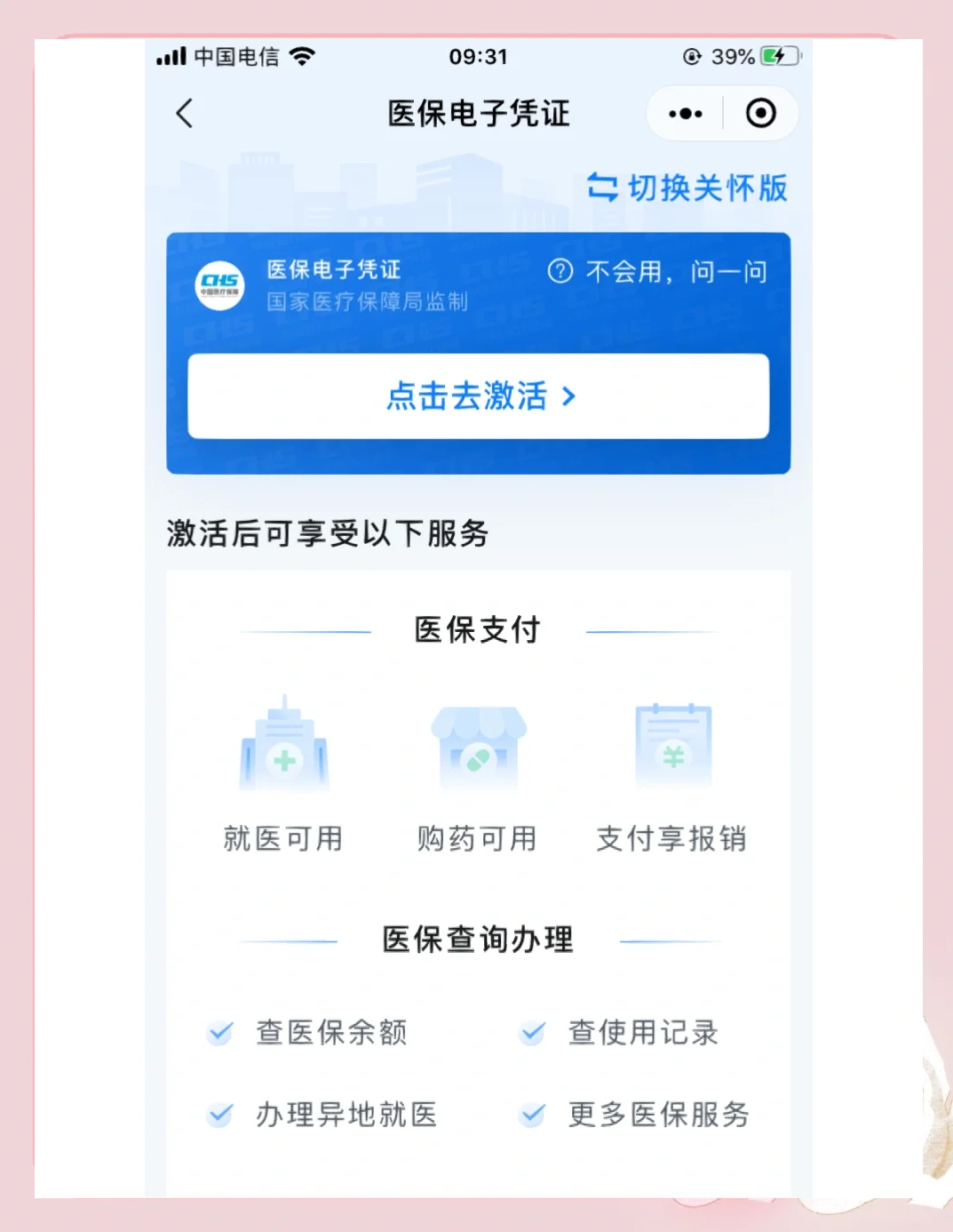 黄冈医保提取微信(200元小额医保提取微信)