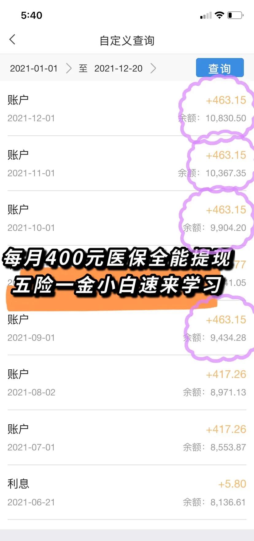 黄冈医保个人账户提取(医保个人账户提取多久到账)