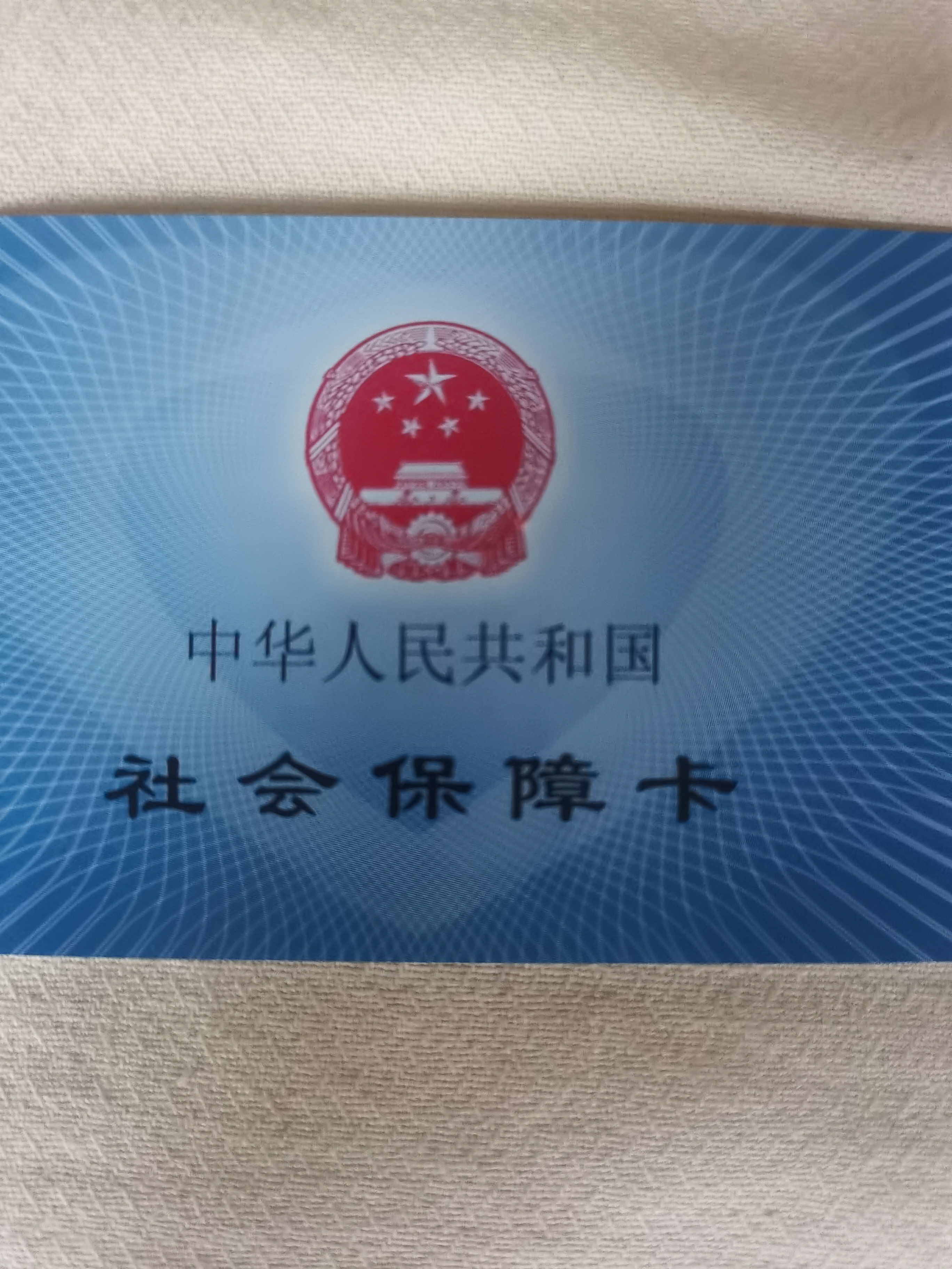 黄冈上海急用钱套医保卡(24小时套医保卡)