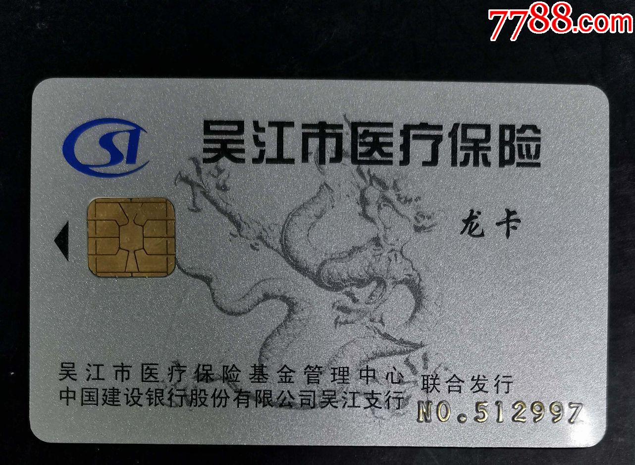 黄冈套医保卡回收商家(高价回收医保卡)