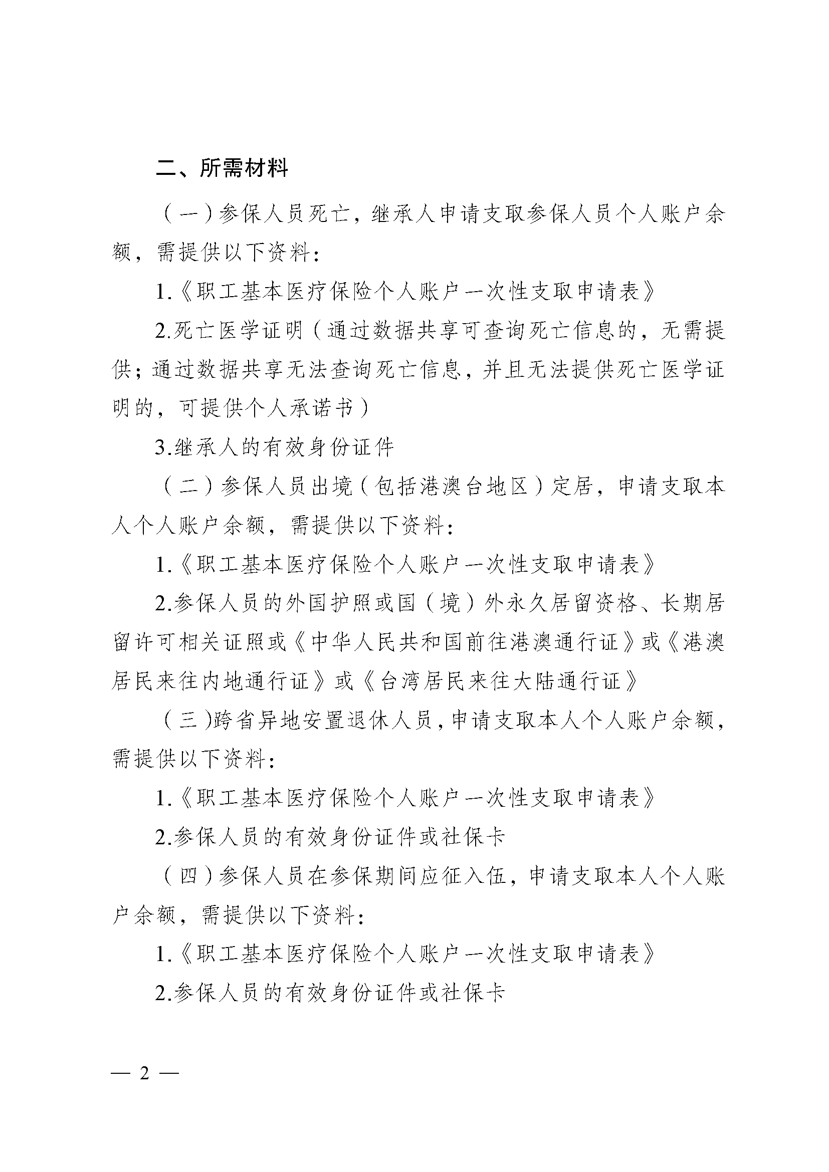 黄冈医保提取代办(医保提取代办流程)