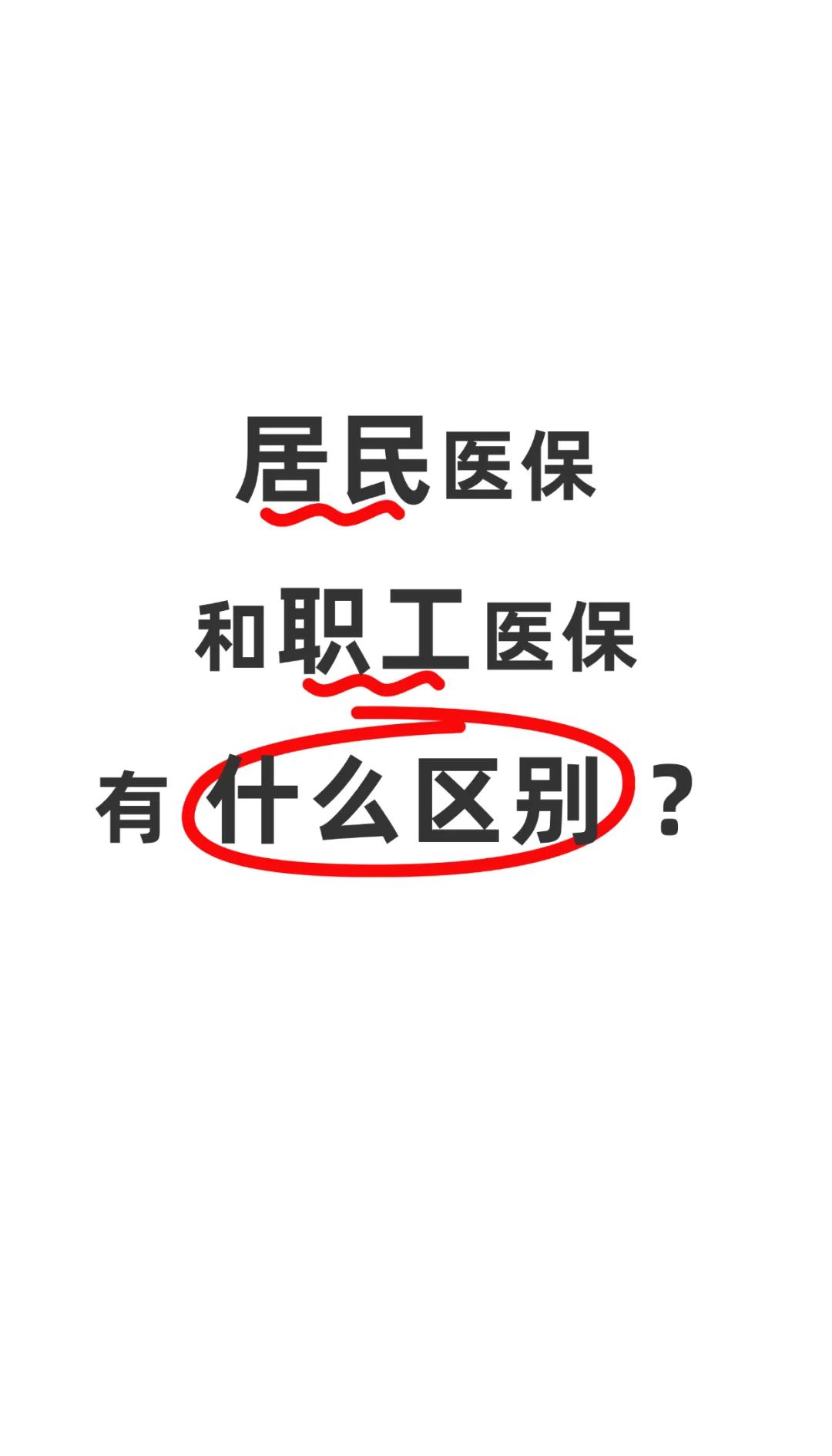 黄冈职工医保(职工医保断交后,再续缴费,多久能报销)