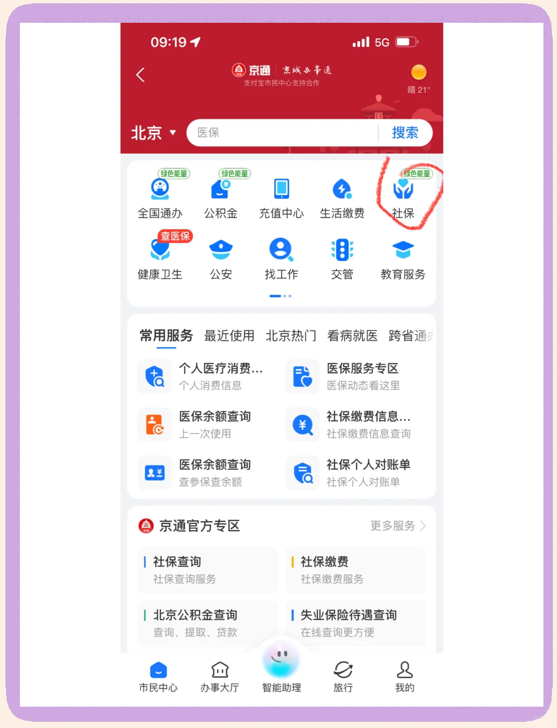 黄冈医保卡余额查询(北京医保卡余额查询方法)
