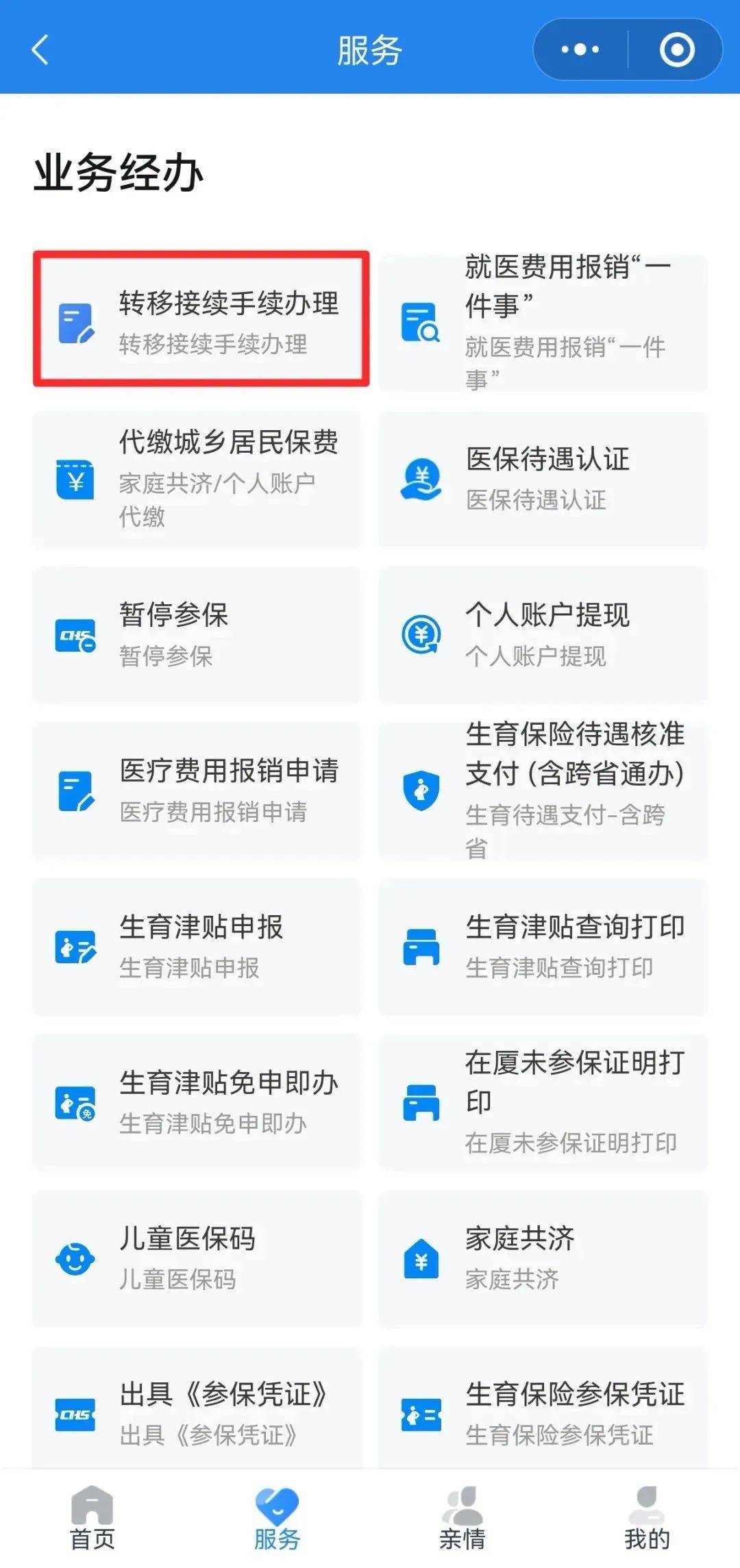 黄冈异地医保转移(退休人员随子女异地医保转移)