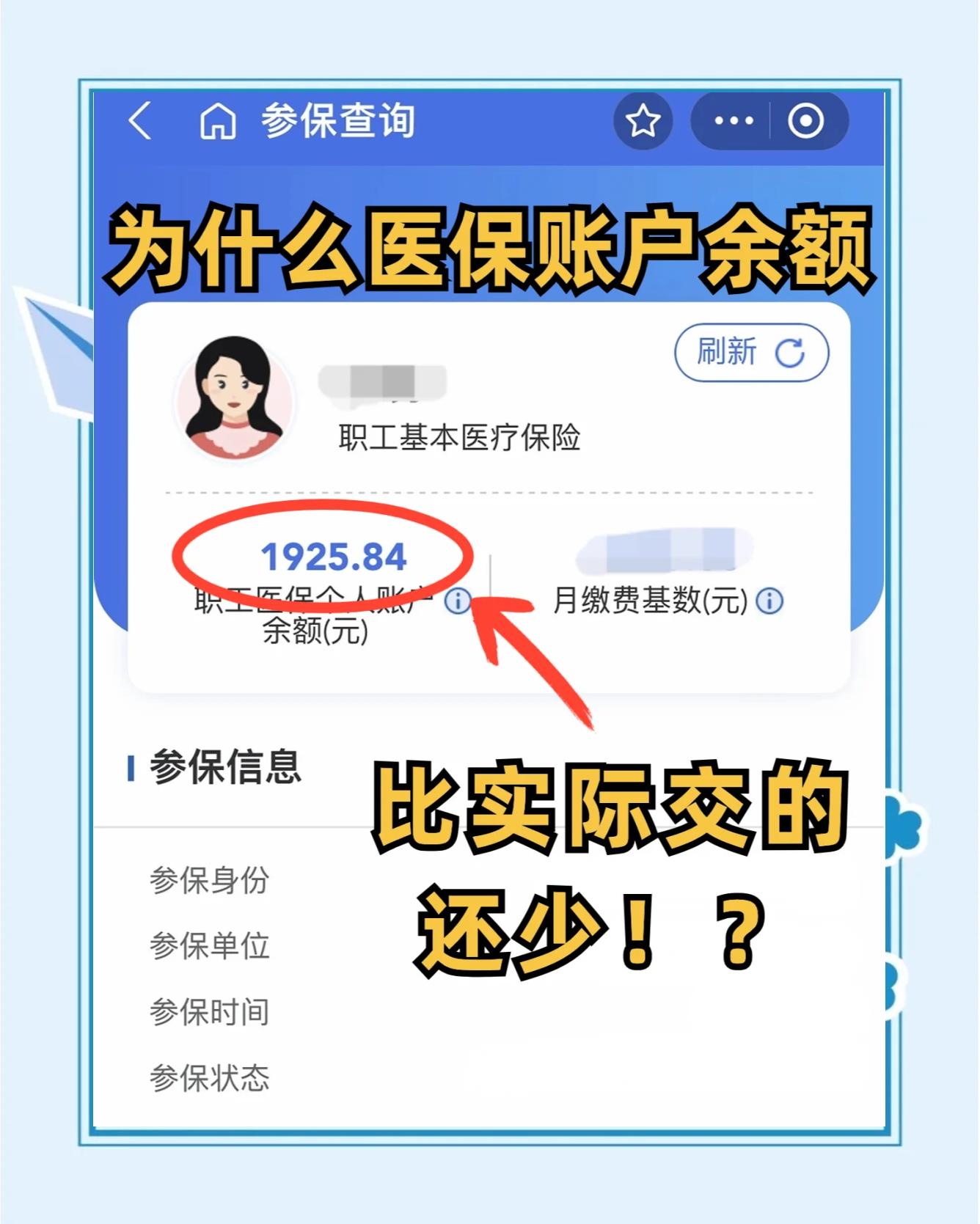 黄冈医保卡怎么查余额(宝宝医保卡怎么查余额)