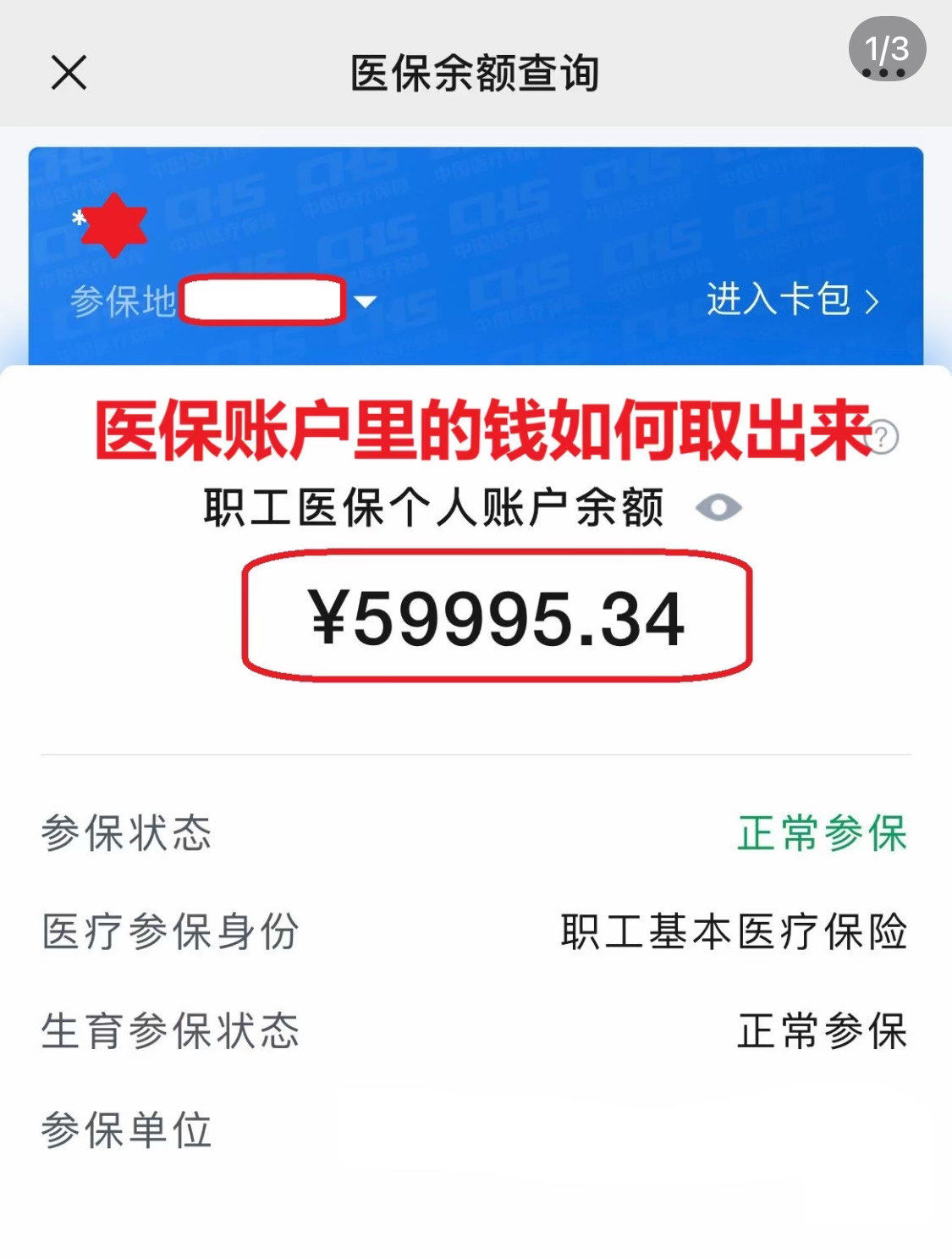 黄冈为什么医保卡里没有钱(为什么医保卡里没有钱还可以报销)