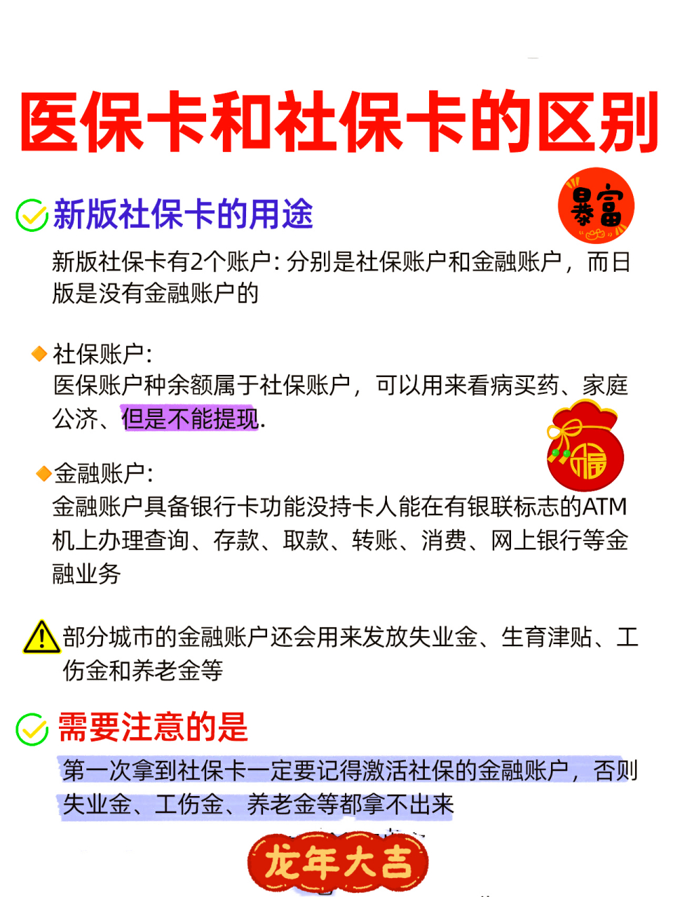 黄冈社保跟医保有什么区别(社保医保怎么查询交了多少年)