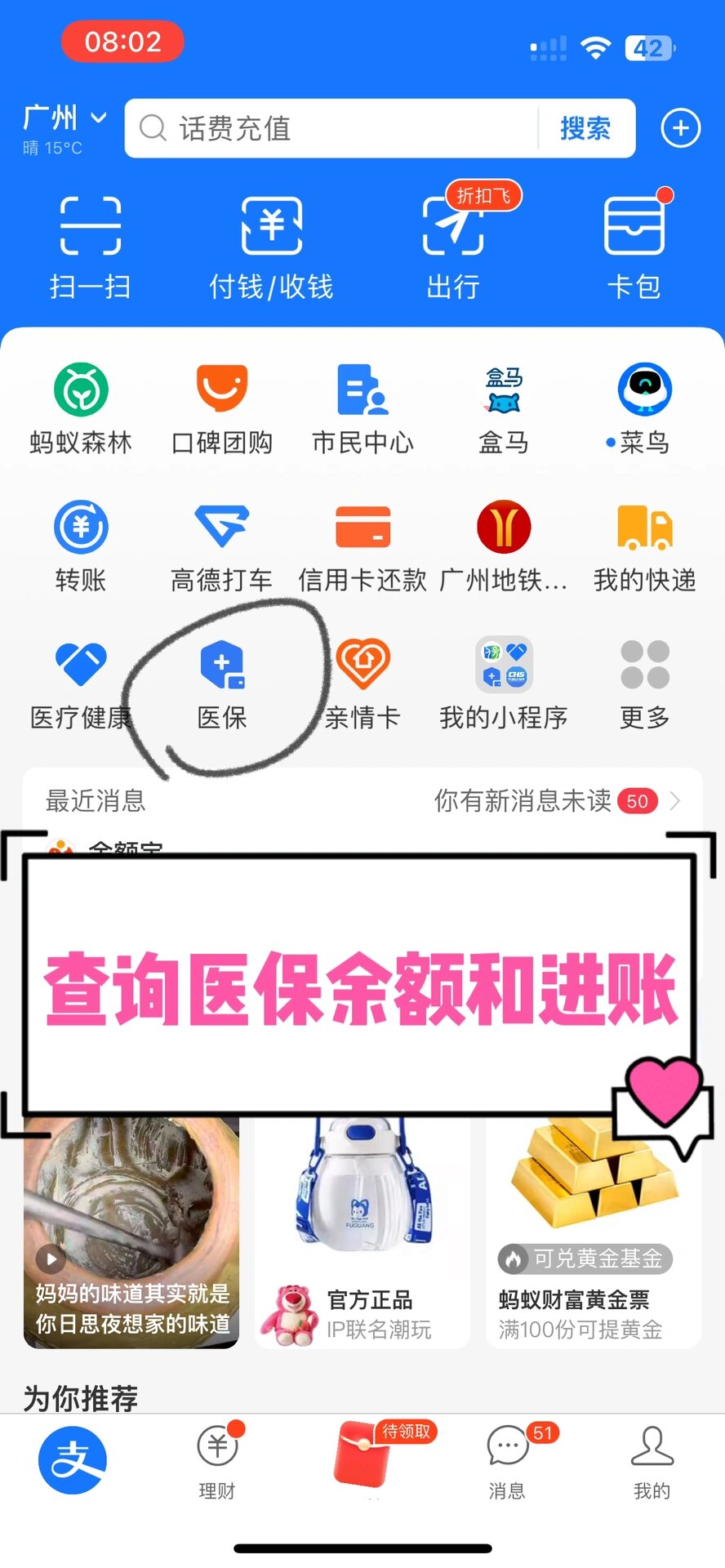 黄冈农村医保查询(农村医保查询余额在哪里查)