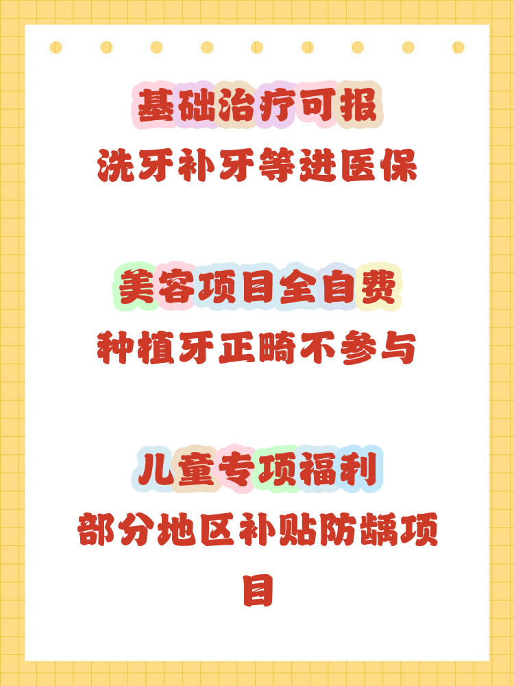 黄冈补牙能用医保卡吗(补牙能用医保卡吗?)