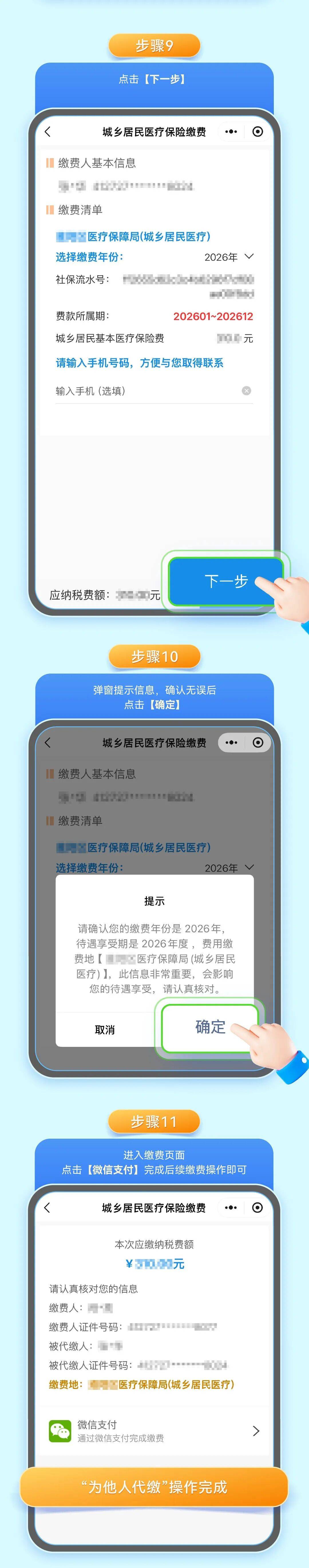 黄冈城乡居民医保手机缴费(城乡居民医保手机缴费提示扣费锁定中)