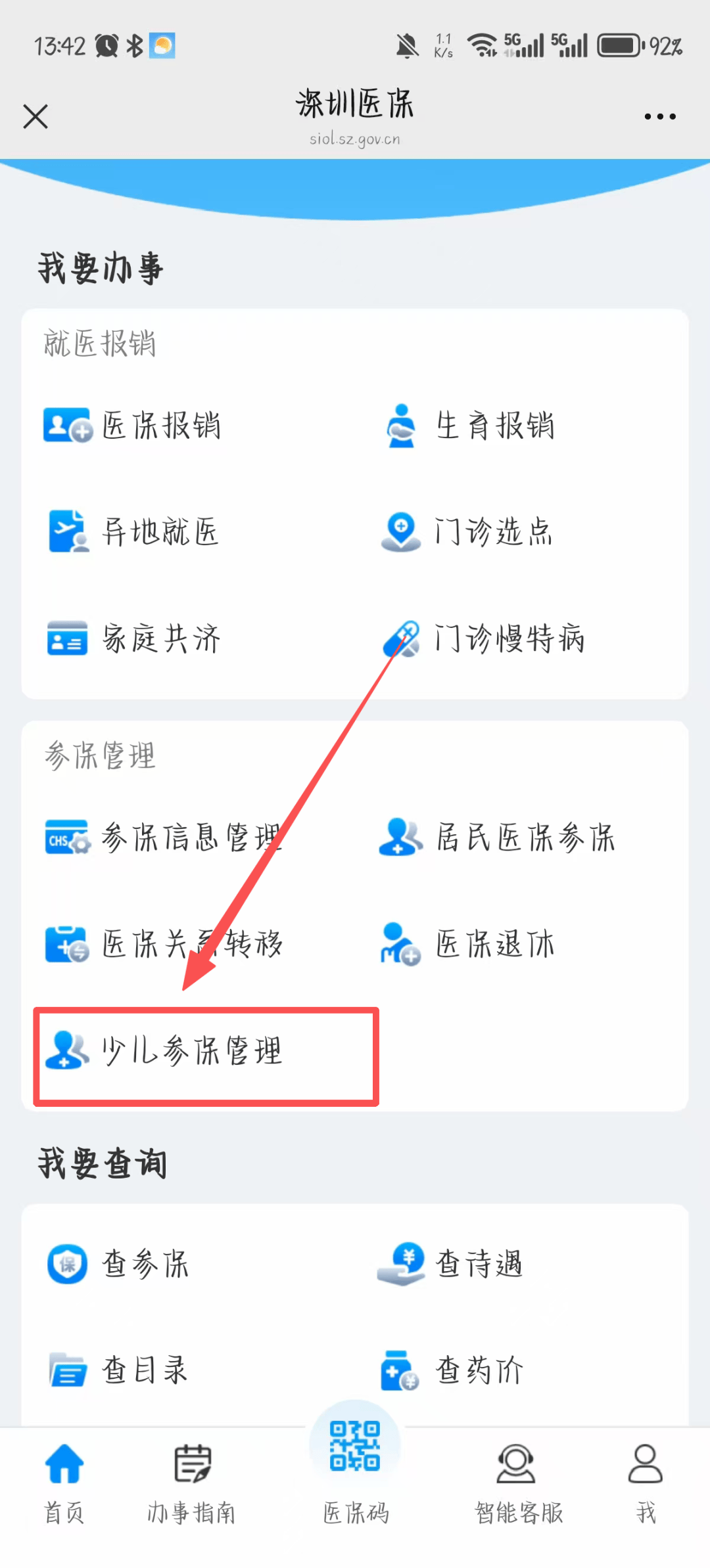 黄冈深圳少儿医保网(2018深圳少儿医保网)