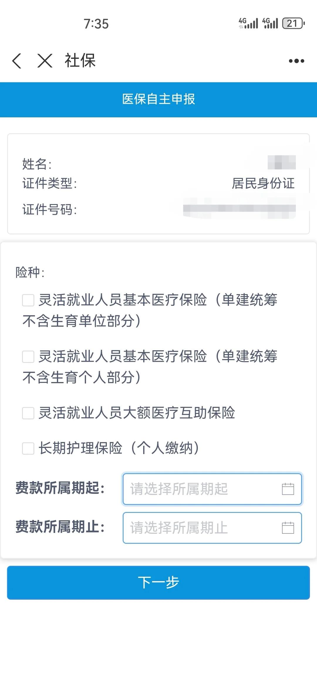 黄冈灵活人员交医保划算不(2026年开始取消医保了吗)