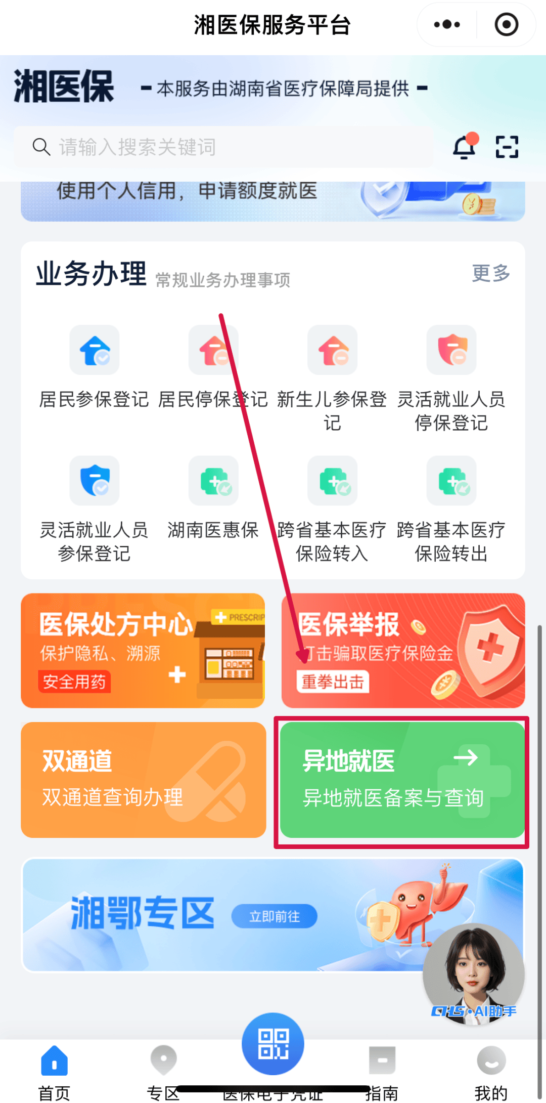黄冈医保异地就医(医保异地就医如何备案)