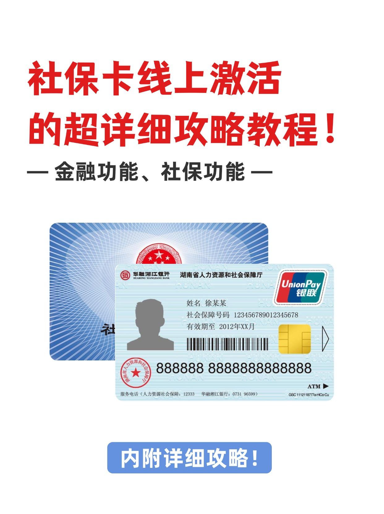 黄冈社保卡医保卡(异地怎么激活社保卡医保卡)