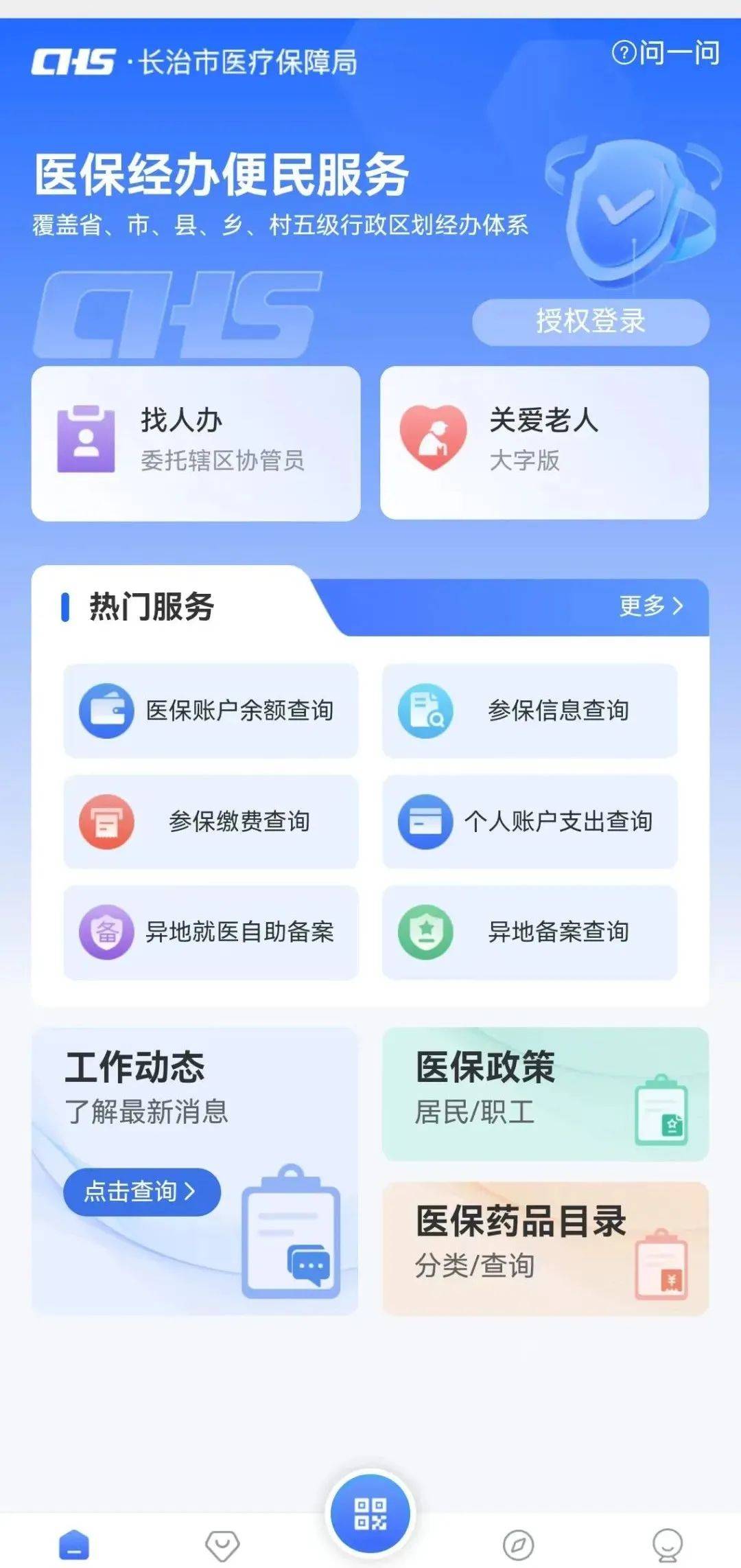 黄冈国家医保服务平台app下载安装(国家医保服务平台app下载安装2026年)