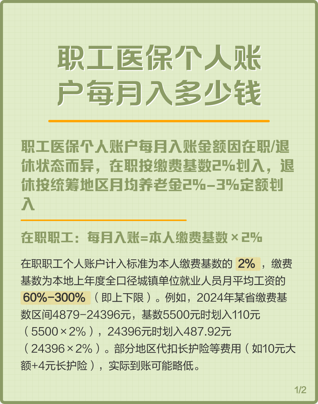 黄冈个人医保一年交多少钱(居民个人医保一年交多少钱)